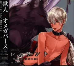 フロンティアワークス 羽純ハナ レムナント -獣人オメガバース- 1