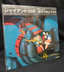 2025年最新】ジャイアントロボ dvdの人気アイテム - メルカリ 2025年最新】ジャイアントロボ dvdの人気アイテム - メルカリ
