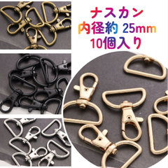 ナスカン 尾内径約 25mm 50個入り シルバー