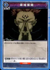 ユニオンアリーナ】領域展開 パラレル 4枚コンプセット(24