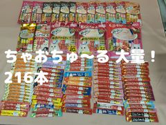 ▲ちゃおちゅ～る 大量 216本 賞味期限：2026年1～11月 猫のおやつ ちゃおちゅーる  チャオチュール いなばペットフード