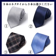 ネクタイ ビジネス シック 無地 ３本セット メンズ 男性用 グレー ブルー 青色 ネイビー 紺色 グレー ストライプ 安い 通勤 フォーマル
