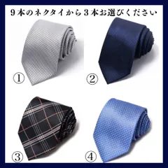 ネクタイ ビジネス シック 無地 ３本セット メンズ 男性用 グレー ブルー 青色 ネイビー 紺色 グレー ストライプ 安い 通勤 フォーマル