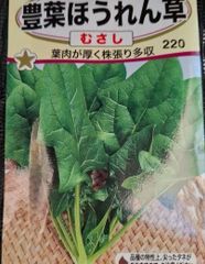 未開封＜野菜の種＞豊葉ほうれん草 むさし 25ml ホウレンソウの種