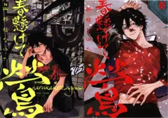 東京漫画社 NUUDE COMICS 那梧なゆた 春懸けて、鶯 アニメイト限定4Pリーフレット付