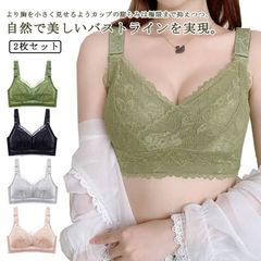レディース 総レース ブラジャー 薄手 2枚セット！胸が小さく見えるブラ 花柄レース ノンワイヤーブラジャー 胸を小さく見せるブラジャー 着痩せブラ 育乳ブラジャー 脇高ブラ#mion0594383