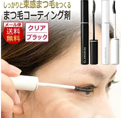 GLAMORIZE まつ毛コーティング剤 ヒト幹細胞培養液エキス配合 日本製 GLAMORIZE Eyelash COATING 9g クリア ブラック