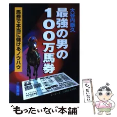2025年最新】百万馬券の人気アイテム - メルカリ