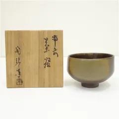 備前焼 抹茶碗作家：渡邊琢磨 - 備前焼通販ギャラリーしょうざん
