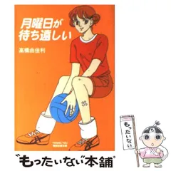 高橋由佳利　4冊セット 高橋由佳利4冊セット