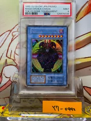 【自身で鑑定提出】マジシャン・オブ・ブラックカオス　PSA10 レリーフ　遊戯王 PSA10鑑定済〕マジシャンオブブラックカオス【レリーフ】{306