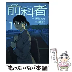 2025年最新】前科者 漫画の人気アイテム - メルカリ
