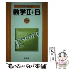 2025年最新】エスコート数学の人気アイテム - メルカリ 