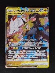 ポケモンカードゲーム　レシラムGX ゼクロムGX BWR 2枚セット☆ ポケカ】レシラム＆ゼクロムGX【RR】SM11B 036/049ポケモン
