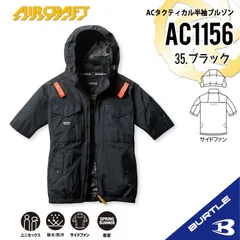 【AC1156ブラック】バートル　ACタクティカル半袖ブルゾン　エアークラフト　サイドファン　⚫︎在庫限り