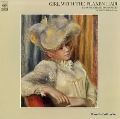 【レコード】フィリップ・アントルモン 亜麻色の髪の乙女～フランス・ピアノ名曲集～ FCCA496