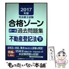2025年最新】司法書士 過去問 不動産登記法の人気アイテム