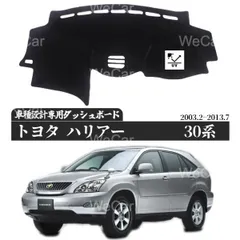 トヨタ ハリアー 30系全般用  専用設計 日焼け防止 遮熱 対策 防止 ダッシュマット