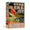 【中古】世界最強 銀星囲碁 3 Newスタンダード
