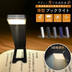 ブックライト 読書ライト 読書灯 クリップライト クリップ ベッドの読書 目に優しい LED 5段階調光 車 充電式 角度調整 LE