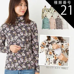 種類21:イエロー花系(25)/M 送料無料　授乳服 花柄タートルネックTシャツ おしゃれ マタニティ 半額セール お買い得 長袖 日本製 産後 母乳育児服 安い 可愛い ミルフェルム M L 春