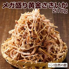 訳あり 黄金さきいか 210g おつまみ さきいか するめ 家飲み 宅飲み 保存食 メガ盛り