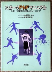 臨床に役立つPNF i3 - メルカリ