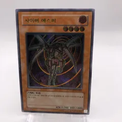 【特価】遊戯王　サイバー・エスパー　韓国版　レリーフ