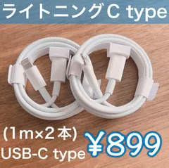 1m×2本 iPhone タイプC USB-C typeライトニングケーブル