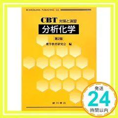 2025年最新】cbt対策と演習の人気アイテム - メルカリ
