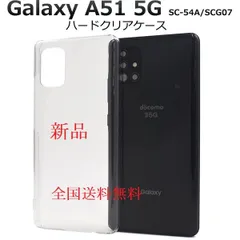 新品■Galaxy A51 5G SC-54A/SCG07専用シンプルなハードカバースマホケース・galaxy a51 5g SC54A scg07 sc-54a sc54a SUMSUNG moacのサムネイル