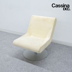 【中古品】Cassina ixc. カッシーナイクスシー BOOMERANG PLUS ブーメラン プリュス ラウンジ スウィベル チェア ファブリック アイボリー グエナエル・ニコラ 定価39万