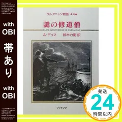 2025年最新】ダルタニャン物語の人気アイテム - メルカリ