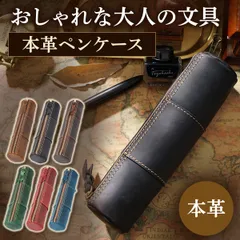 筆箱  ペンケース 本革 牛革 おしゃれ メンズ レディース 軽量 大容量