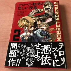 2024年最新】テロール教授の怪しい授業 の人気アイテム - メルカリ
