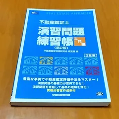 2025年最新】不動産鑑定士の人気アイテム - メルカリ
