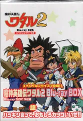 【Blu-ray】TV 魔神英雄伝ワタル 2 Blu-ray BOX Amazon.co.jp: 【メーカー特典あり】魔神英雄伝ワタル2
