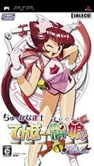 【中古-非常に良い】 ちゅ~かな雀士 てんほー牌娘 Remix - PSP