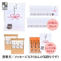 博屋 大量 退職 お礼 個包装 お返し 柴犬「 プチギフト ほんの気持ちです 」しいたけ茶 3本入 x 30パック 挨拶回り 粗品