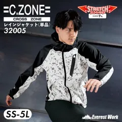 レインジャケット(単品) ジーベック 32005 4L～5L 迷彩シルバーグレー ストレッチ 防水 透湿 防風 全天候型レインウェア 伸縮素材 作業着 アウトドア 釣り スポーツ 通勤通学 自転車 ユニセックス レインスーツ 雨合羽 XEBEC C.ZONE