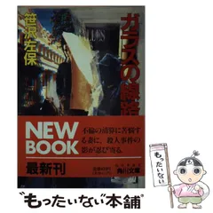 【中古】 空白の起点/勁文社/笹沢左保 中古】 空白の起点/勁文社/笹沢左保 空白の起点 (講談社文庫 さ