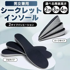 シークレットインソール インソール エアインソール 3段階 衝撃吸収 中敷き シークレット クッション
