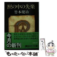 2024年最新】匣の中の失楽の人気アイテム - メルカリ