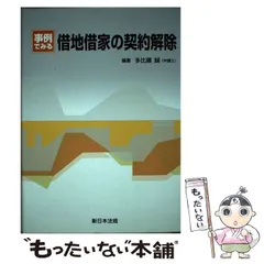 2026年最新】判例と不動産鑑定―借地借家法理と鑑定実務の人気アイテム