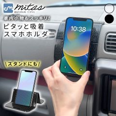  【mitas公式】 吸着マット 車載 ホルダー スマホホルダー 縦置き 横置き 車 携帯ホルダー スマートフォン ipad スタンド 車載マット カー用品 車用品 超強力 キッチン 車 繰り返し使用可能 スマホ 吸着 強力吸着 粘着 粘着シート
