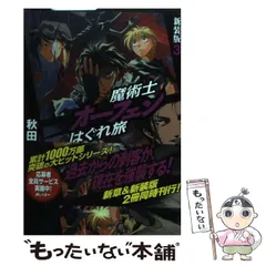 2025年最新】魔術士オーフェンの人気アイテム - メルカリ