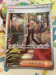 ポケモンカード　チリSAR 088/062のサムネイル