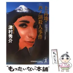 【中古】 仙山線殺人事件/青樹社（文京区）/津村秀介 楽天市場】津山事件の通販