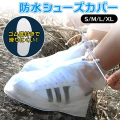 シューズカバー 防水 滑り止め付き 靴の上から履くホワイト白透明色 折りたたみ携帯持ち運びコンパクト 雨用 雨の日レイン 幅広い開口部 厚手 ビニールPVC 大人 メンズ男性レディース女性キッズ子供 自転車 小さいサイズ大きいサイズ ロング★2