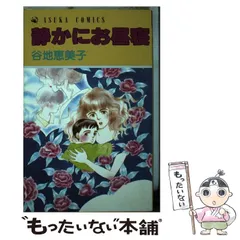 2025年最新】谷地_恵美子の人気アイテム - メルカリ